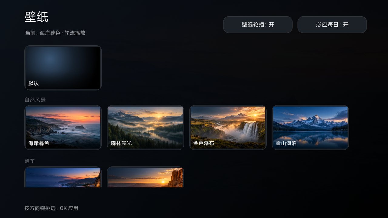 壁纸页全貌